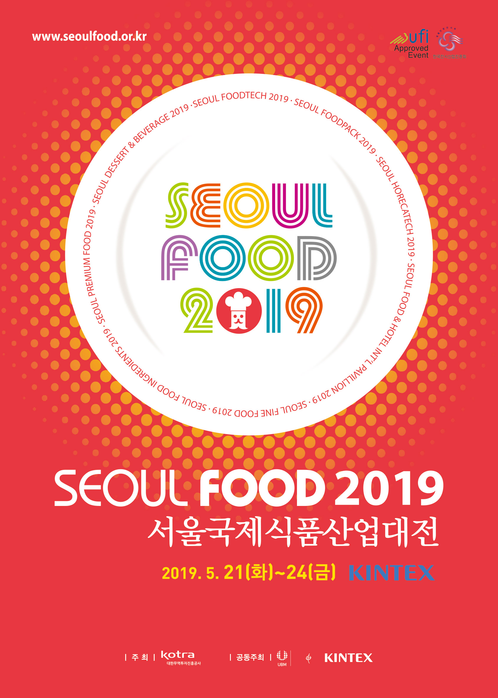 수퍼비글로벌디자인그룹_2019 서울국제식품산업대전 포스터-국문