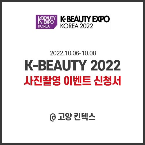 k-beauty 2022