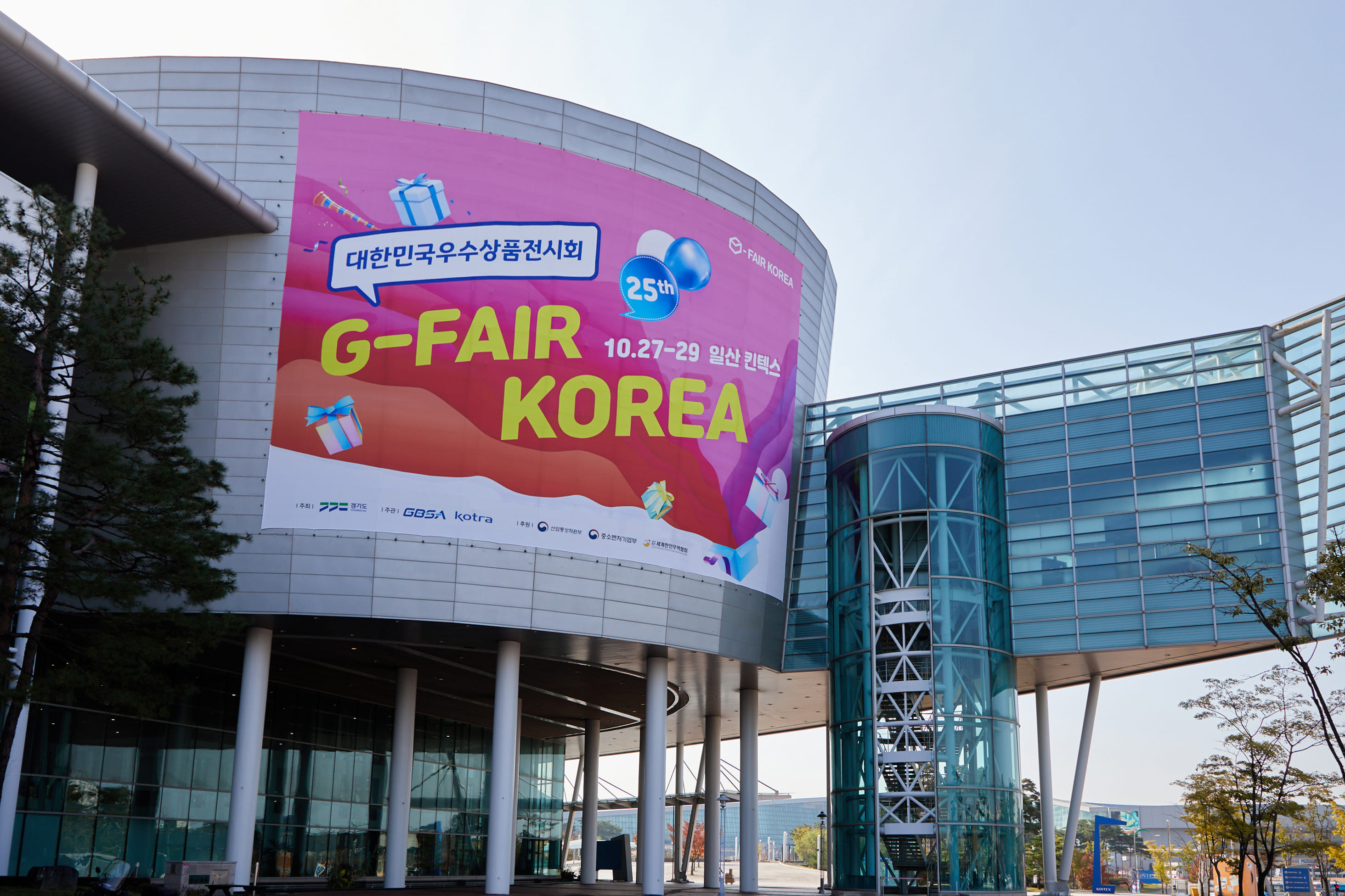 대한민국우수상품전시회 , G-fair 지페어에 다녀왔습니다