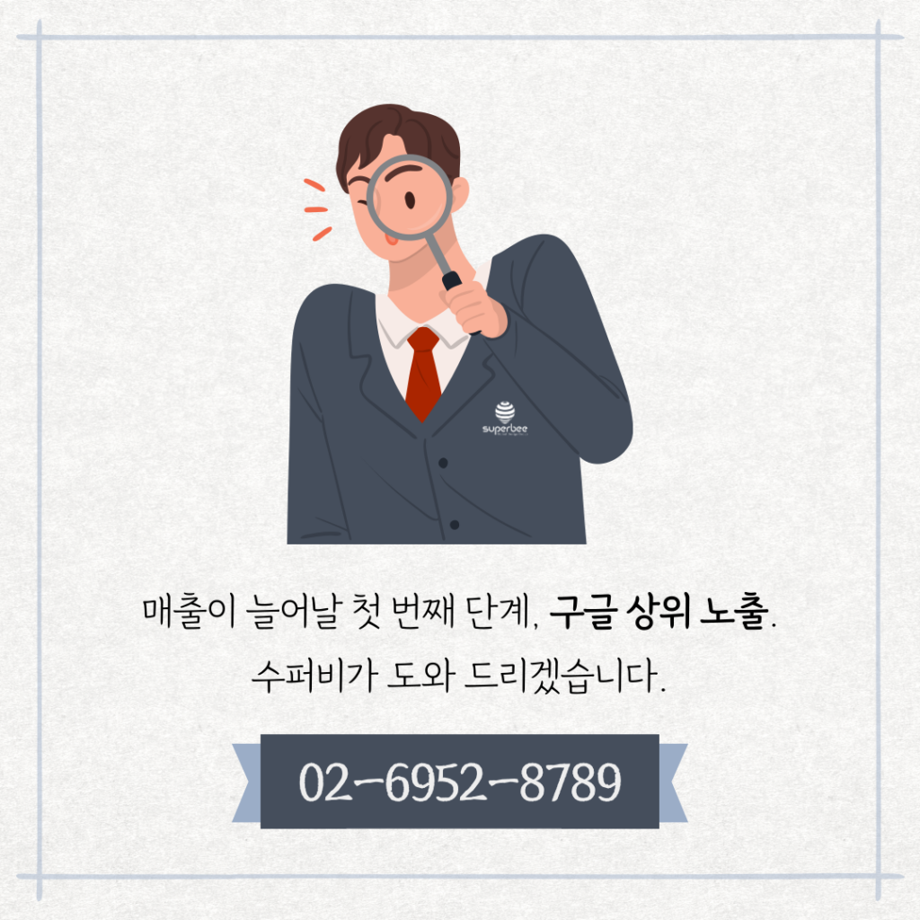 검색엔진마케팅