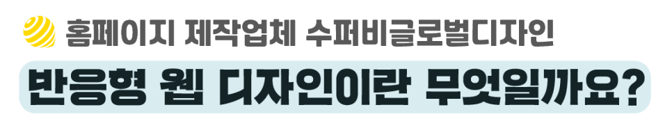 웹 디자인