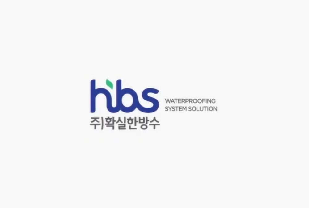 확실한방수-영문