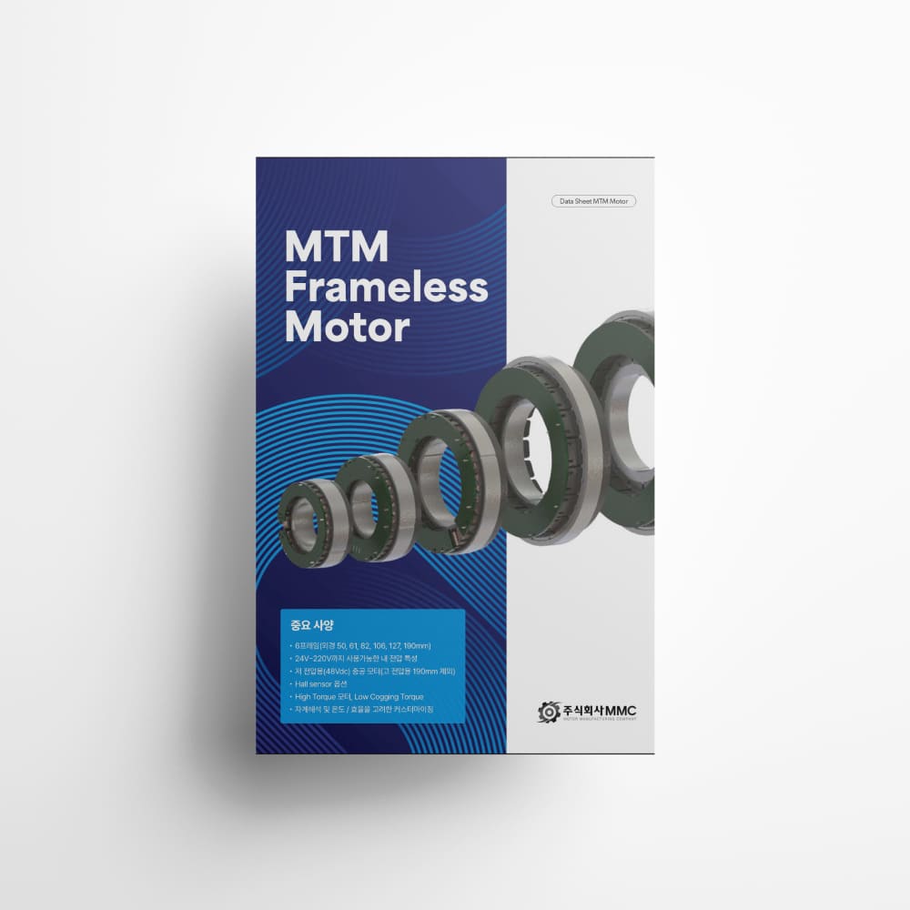 MTM Frameless Moter 리플릿