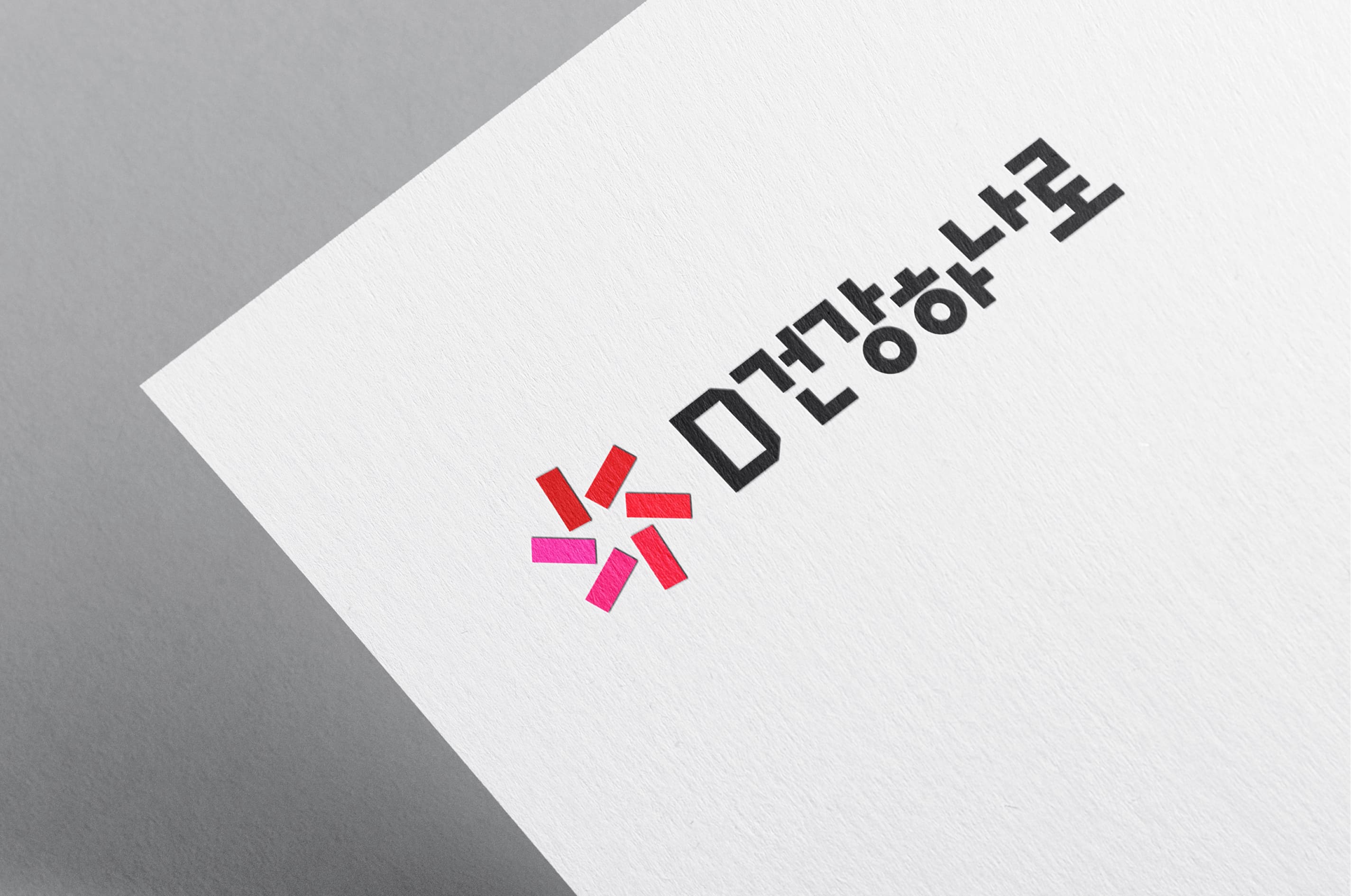 D건강하나로 BI 로고 디자인