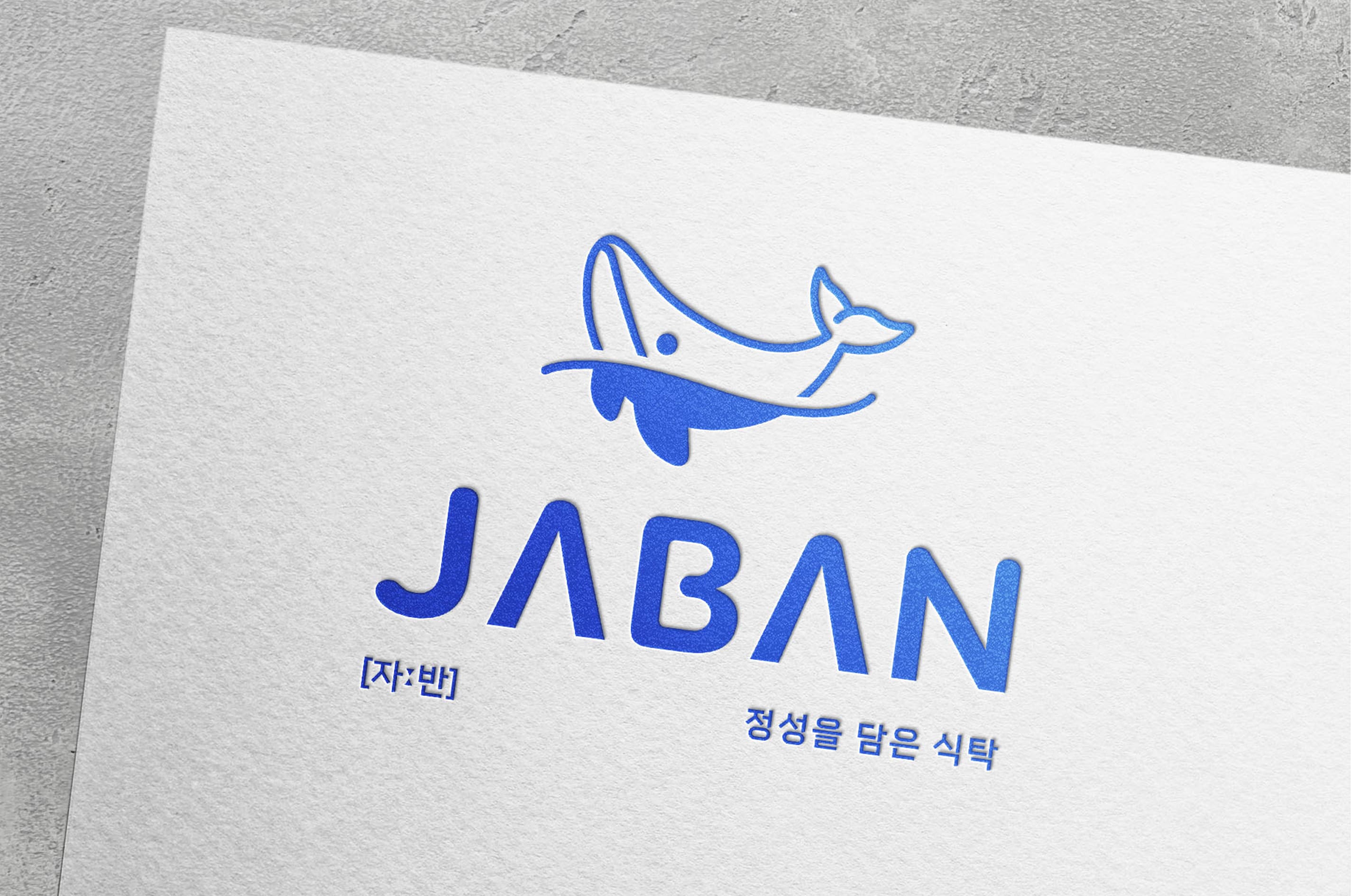 자반고래밥 BI 로고 디자인