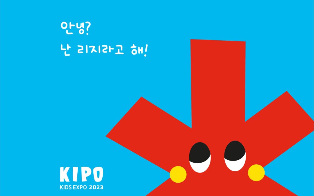 대구키즈엑스포 이벤트 (EI) 디자인