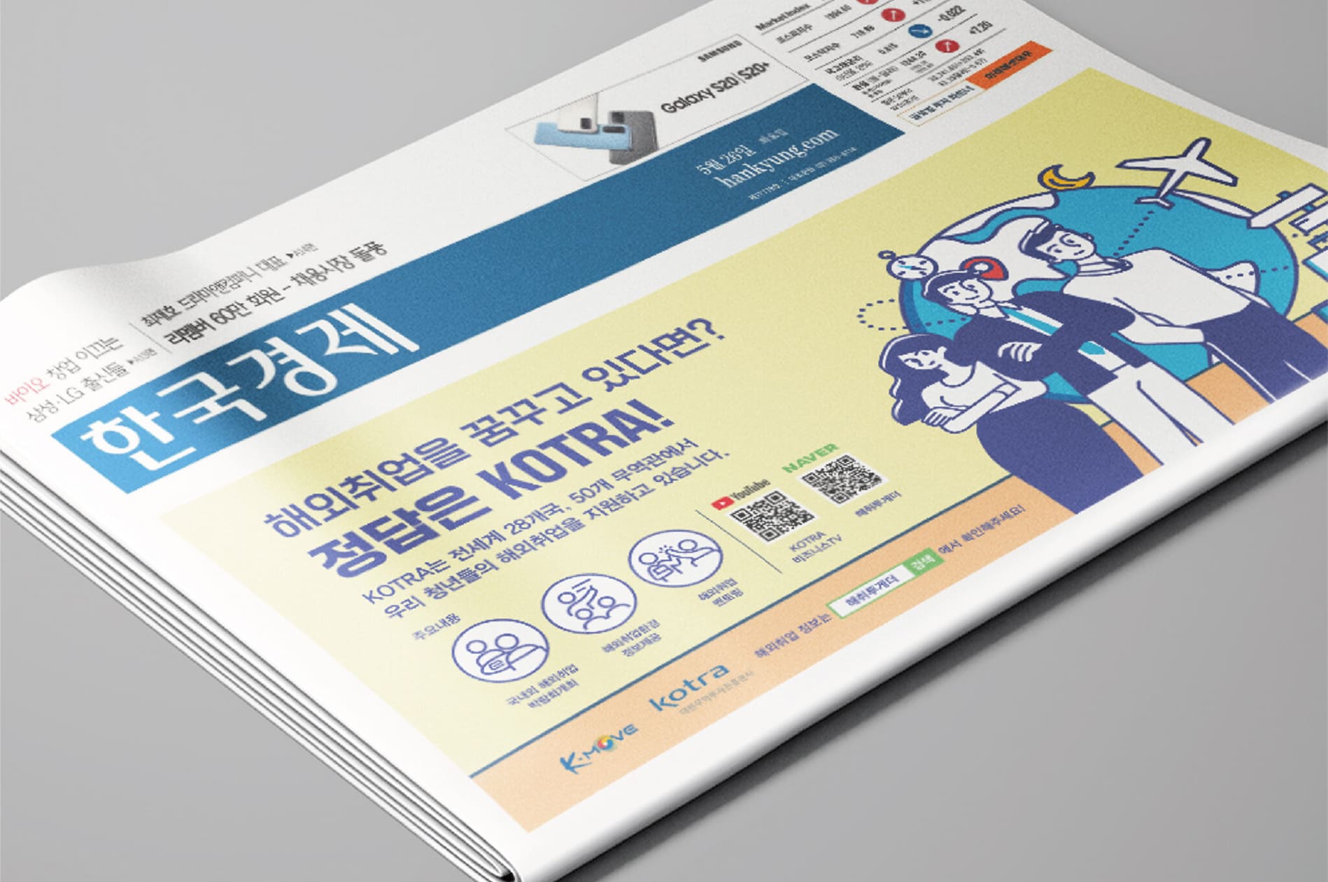 코트라 신문 지면 광고 디자인