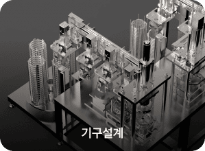 기구설계