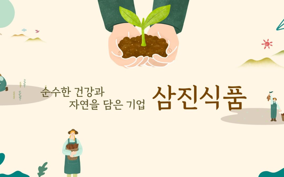 삼진식품 반응형 웹사이트