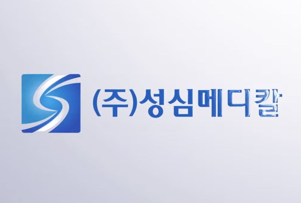 성심메디칼