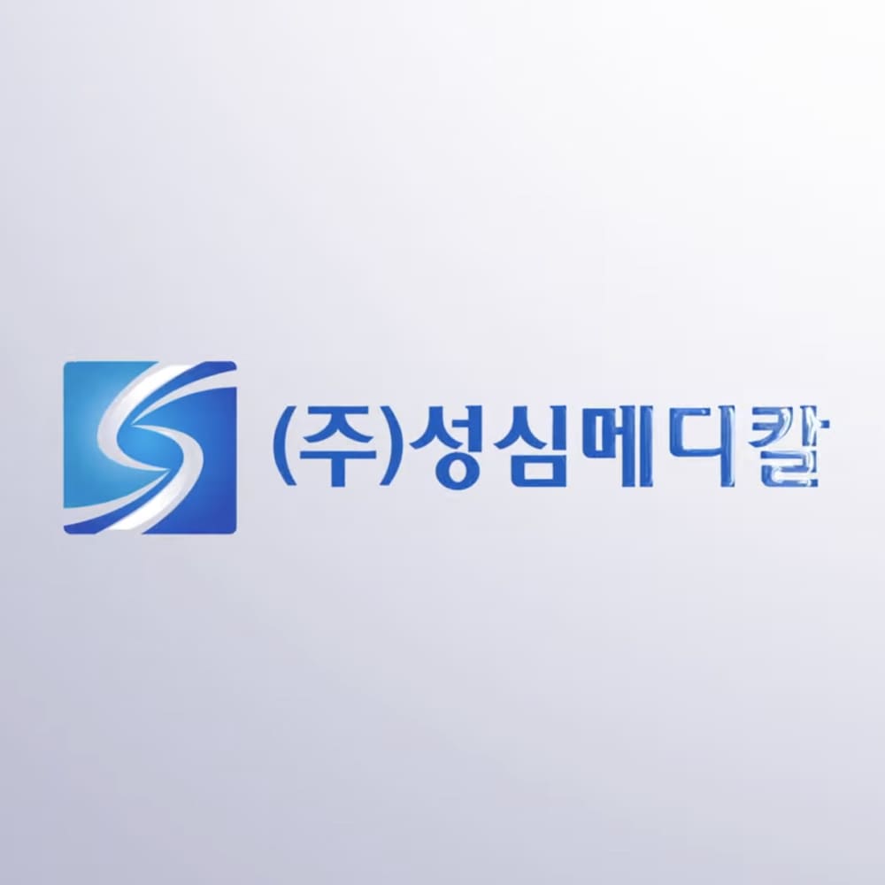 성심메디칼
